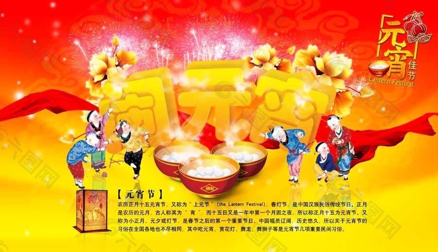 中国传统元宵佳节