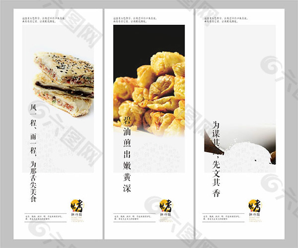 餐饮企业菜品美食文化宣传展板设计cdr素材下载