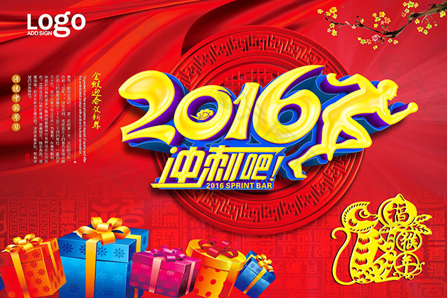 2016冲刺吧