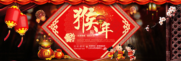 2016猴年新年淘宝年货节海报