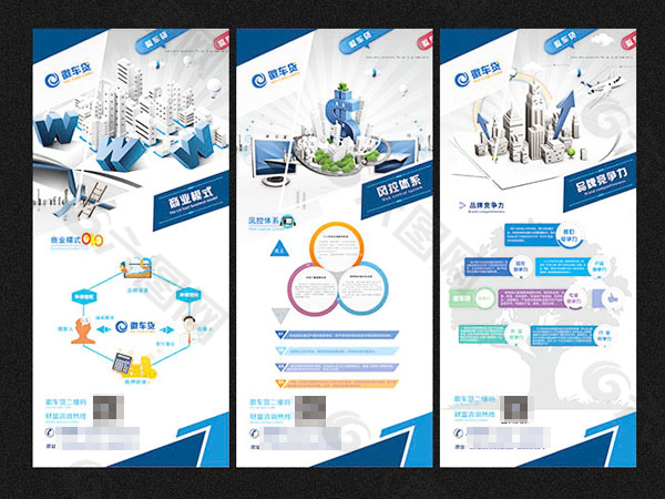 微车贷商业x展架模板AI素材下载