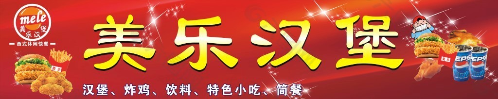 汉堡薯条