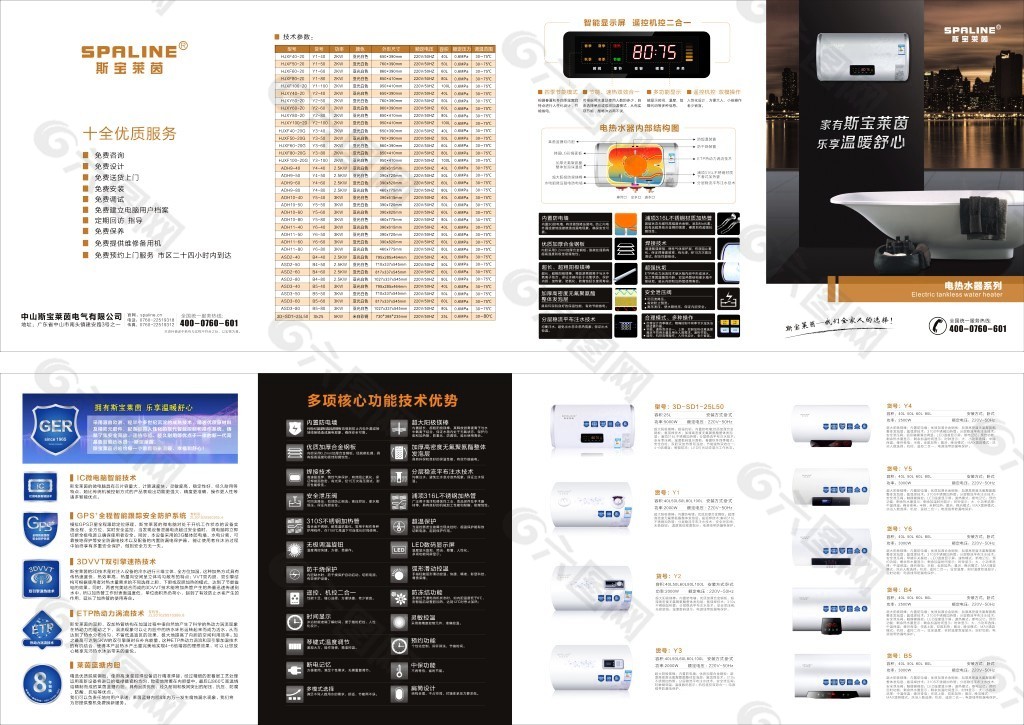 斯宝莱茵热水器单页折页宣传单