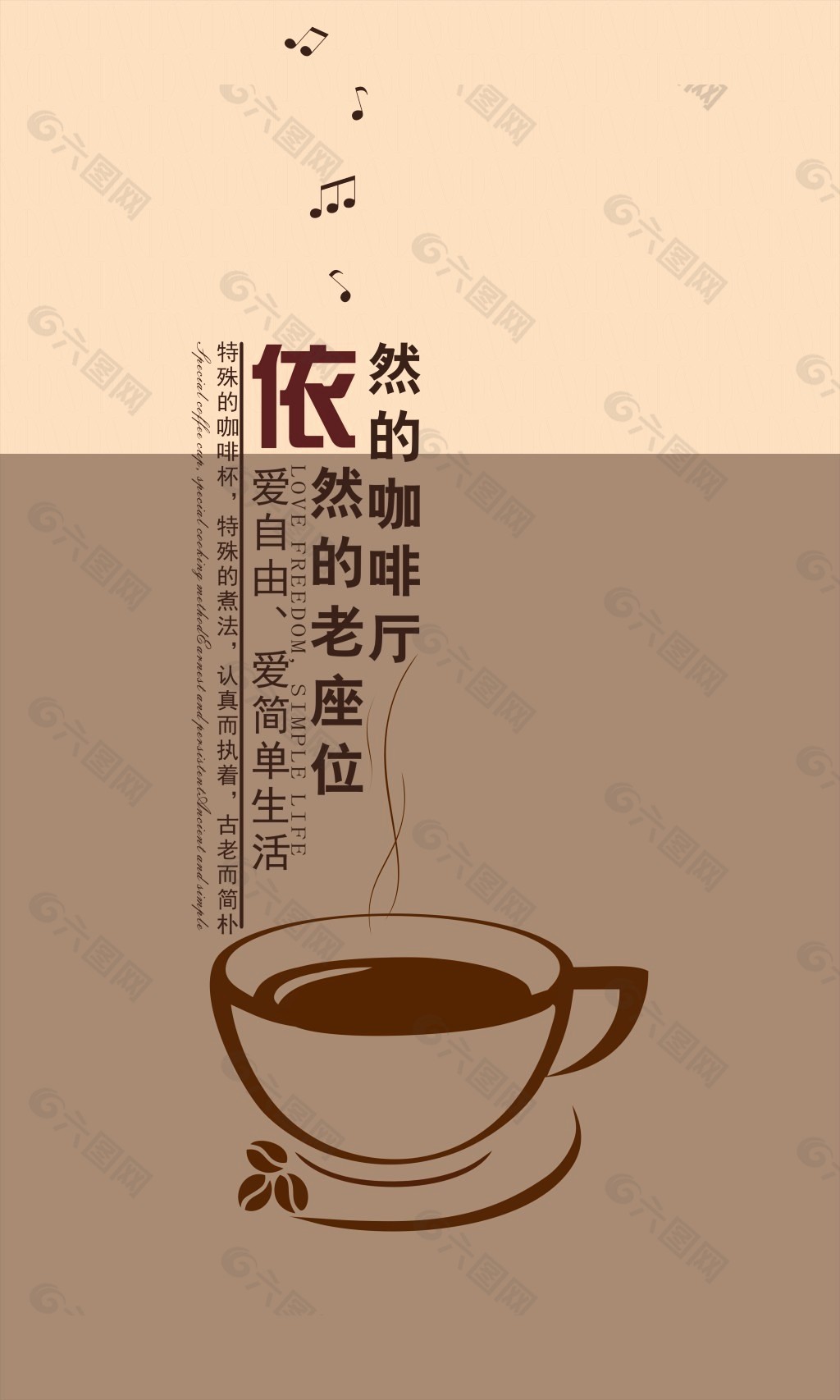 咖啡点平面广告素材免费下载(图片编号:6017642)