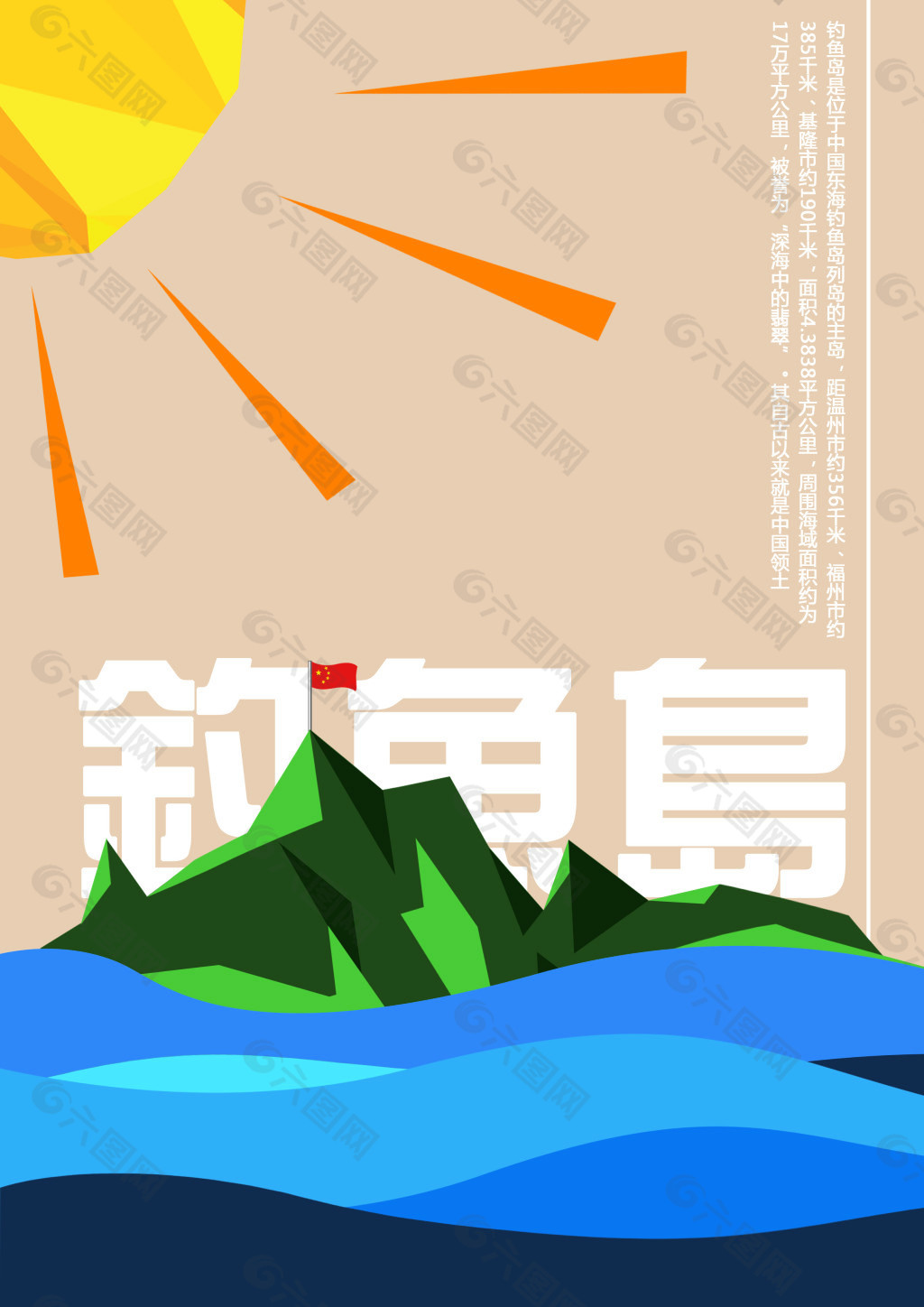 扁平化海报