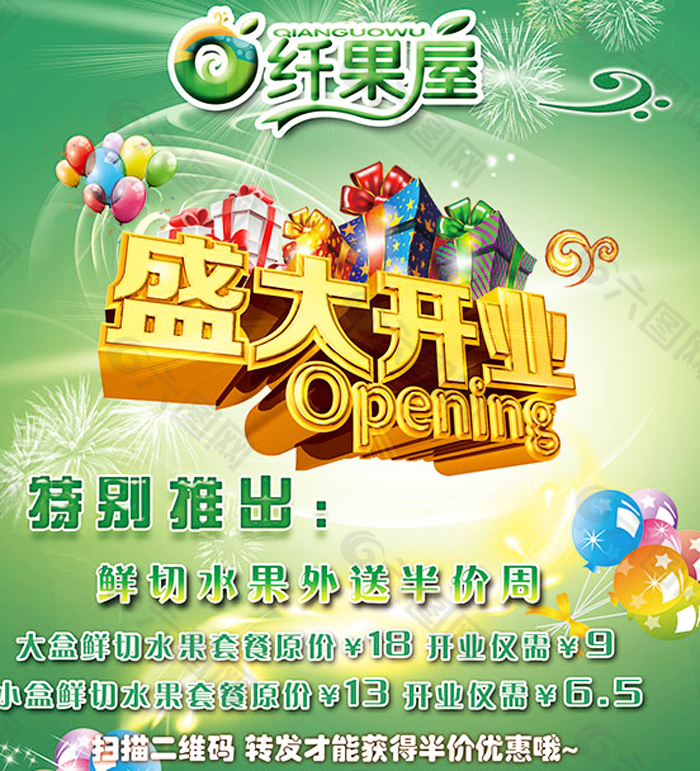 水果宣传单
