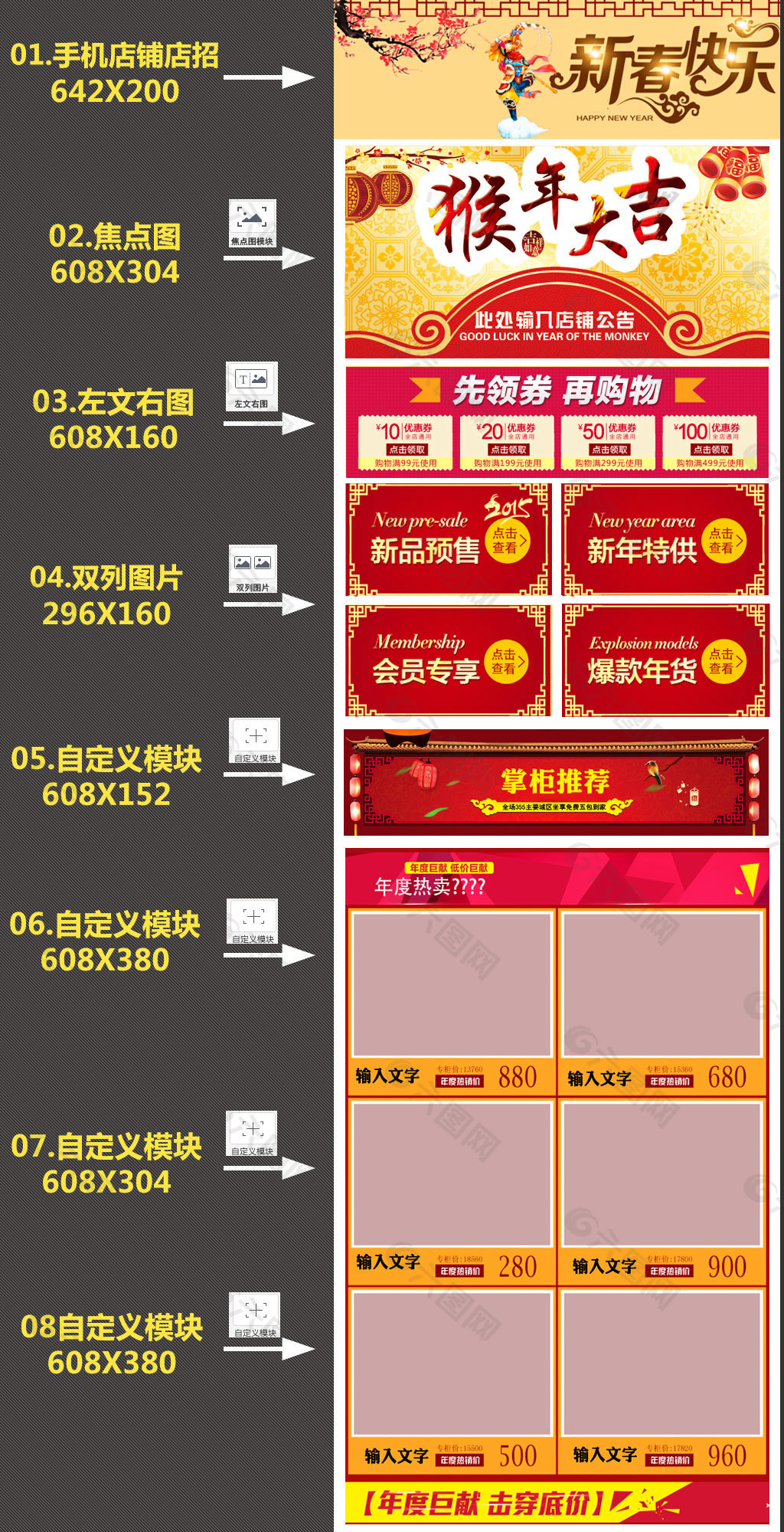 猴年淘宝手机端店铺通用无线端首页装修模