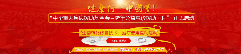 医疗 公益活动  红色banner