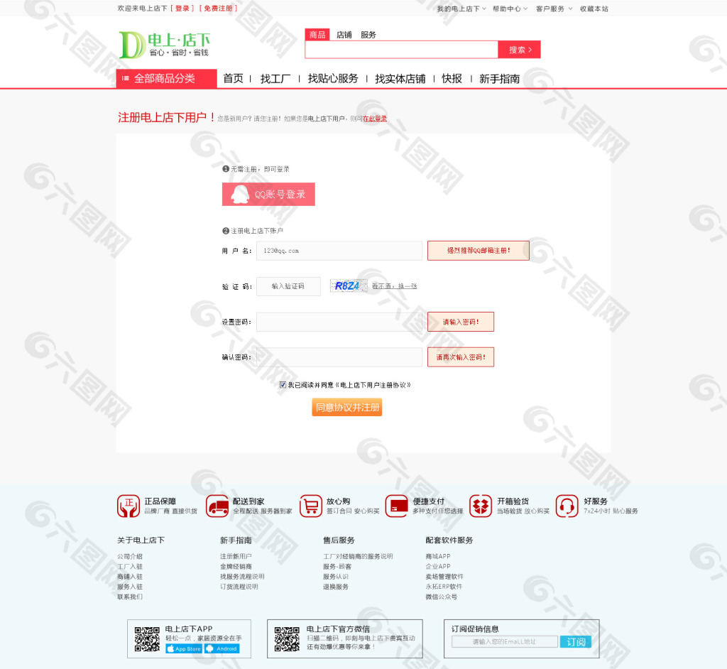 网站商城页面