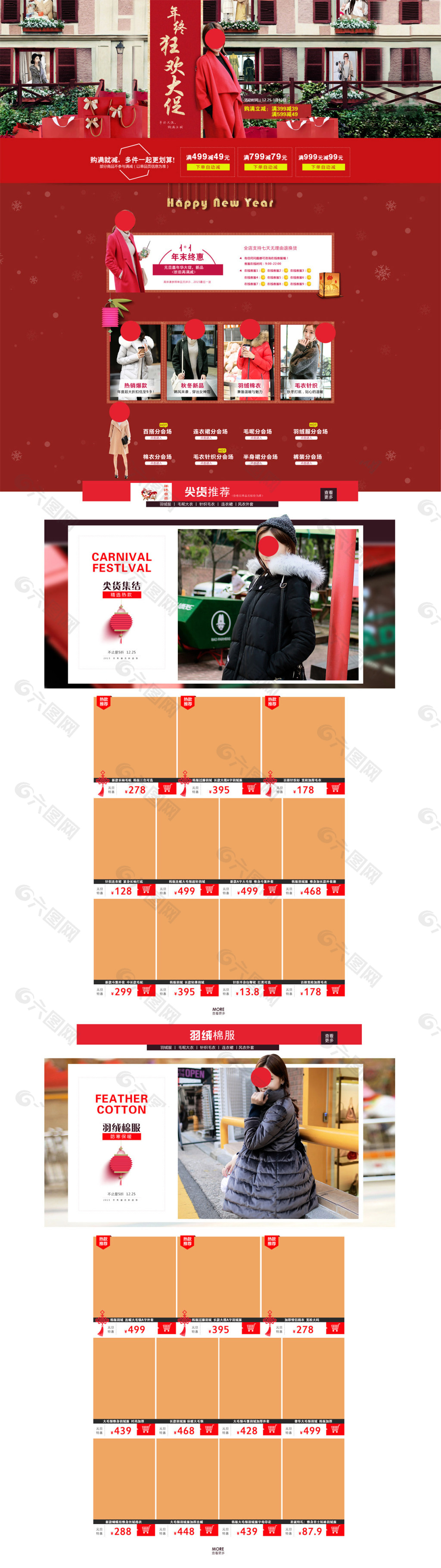 天猫春节购物节中国风首页装修模板