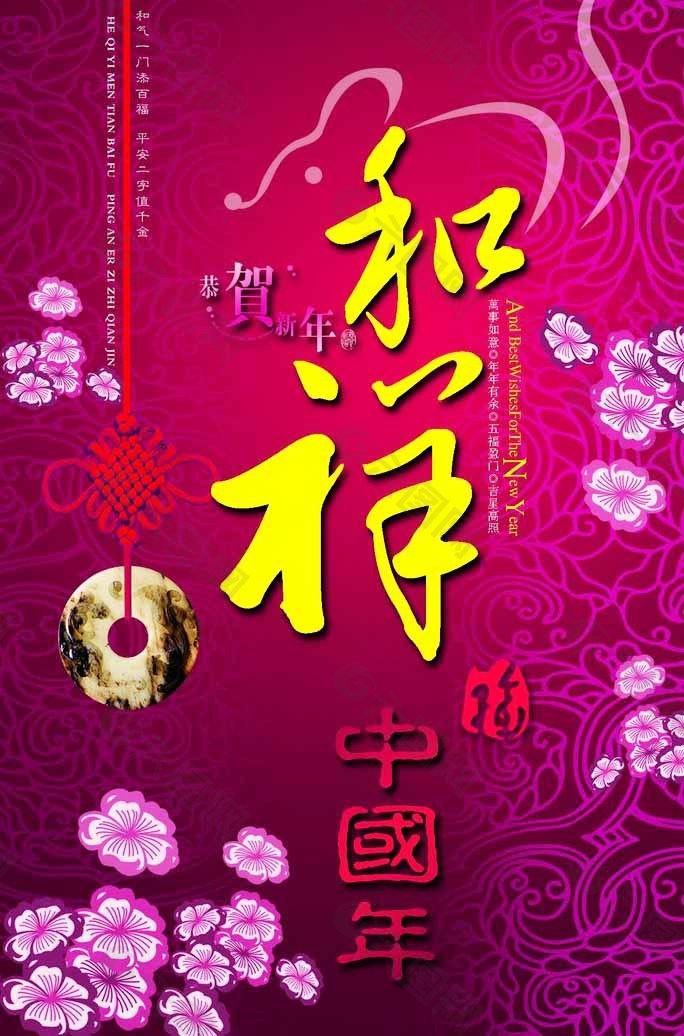 祥和中国年春节封面