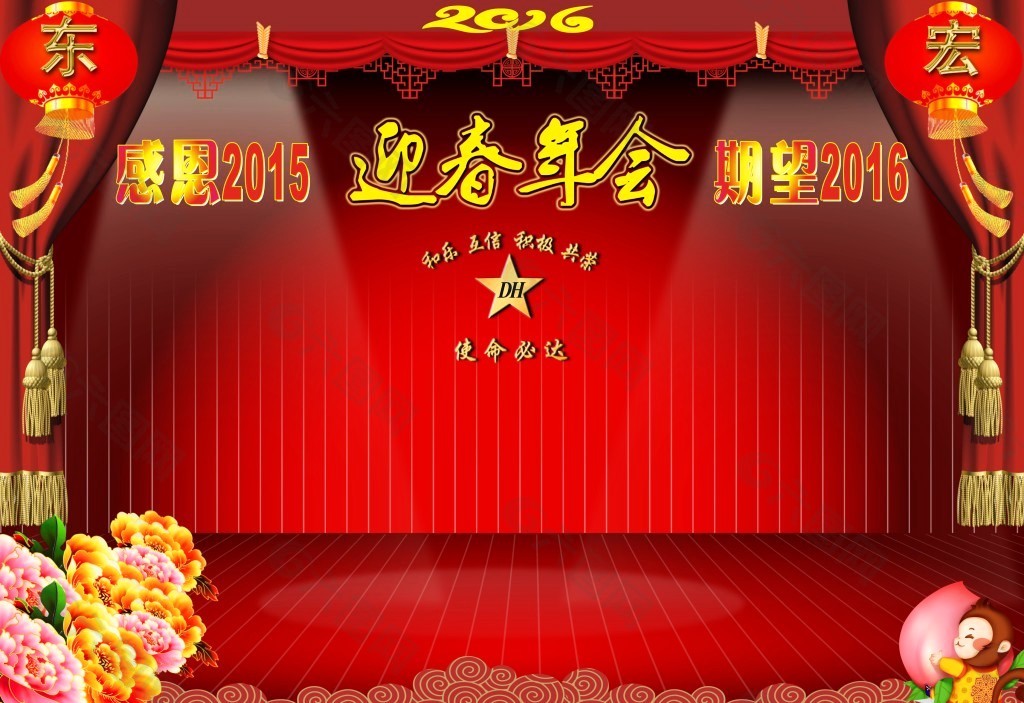 2016迎春年会