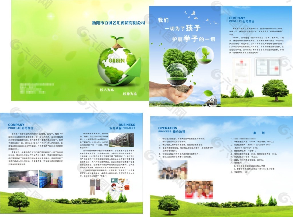 绿色环保画册