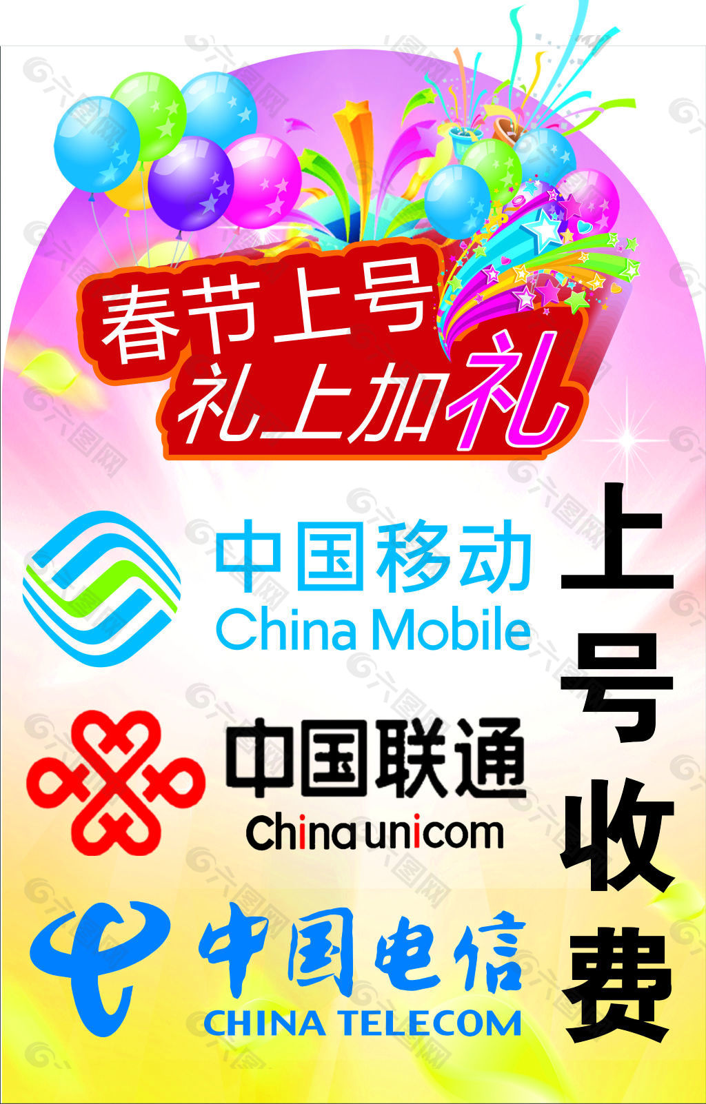 上号收费