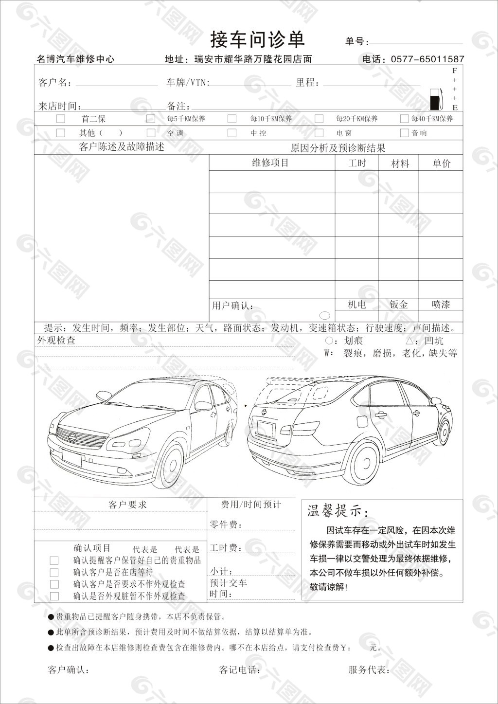 接车问诊单