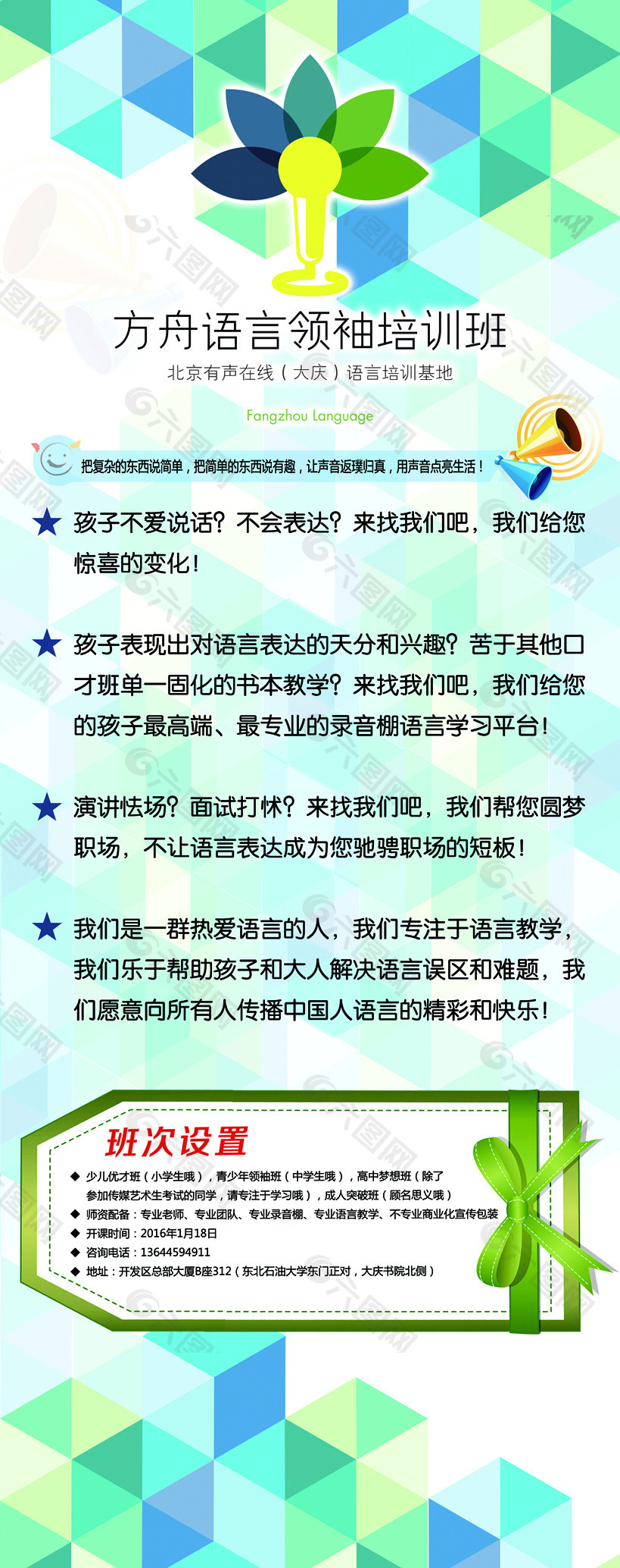 语言班 易拉宝