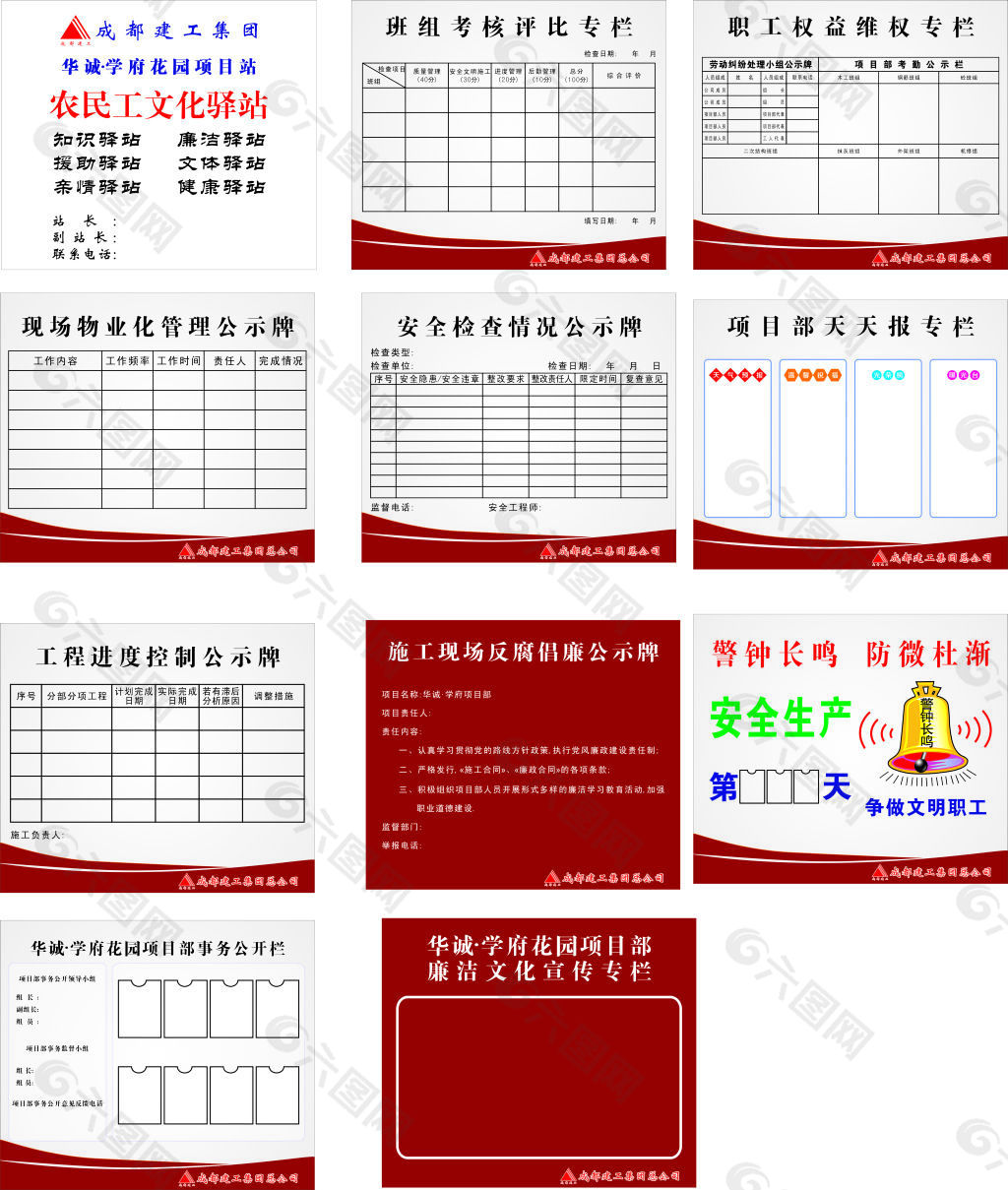 工地专用公示牌