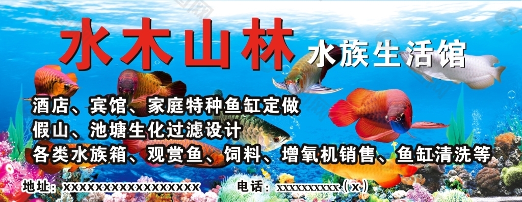 水族生活馆