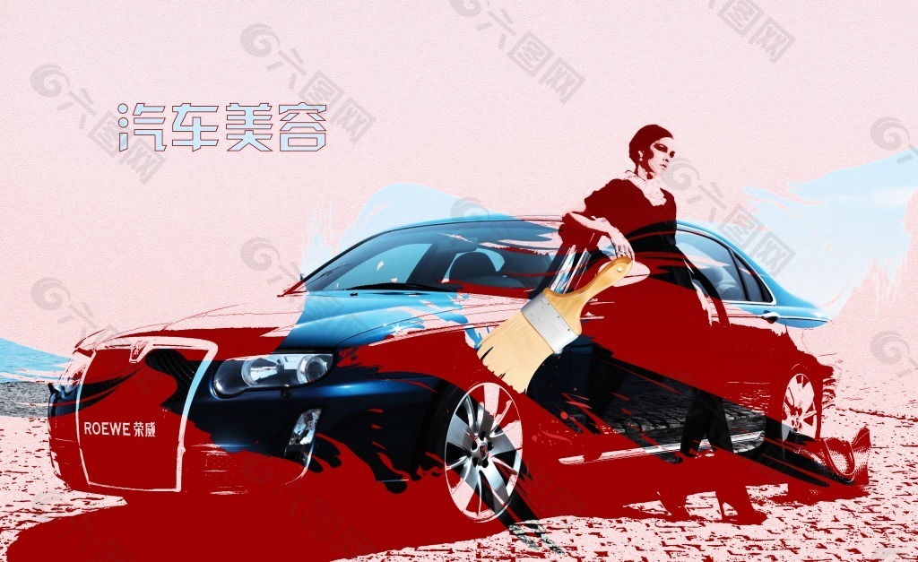 汽车美容