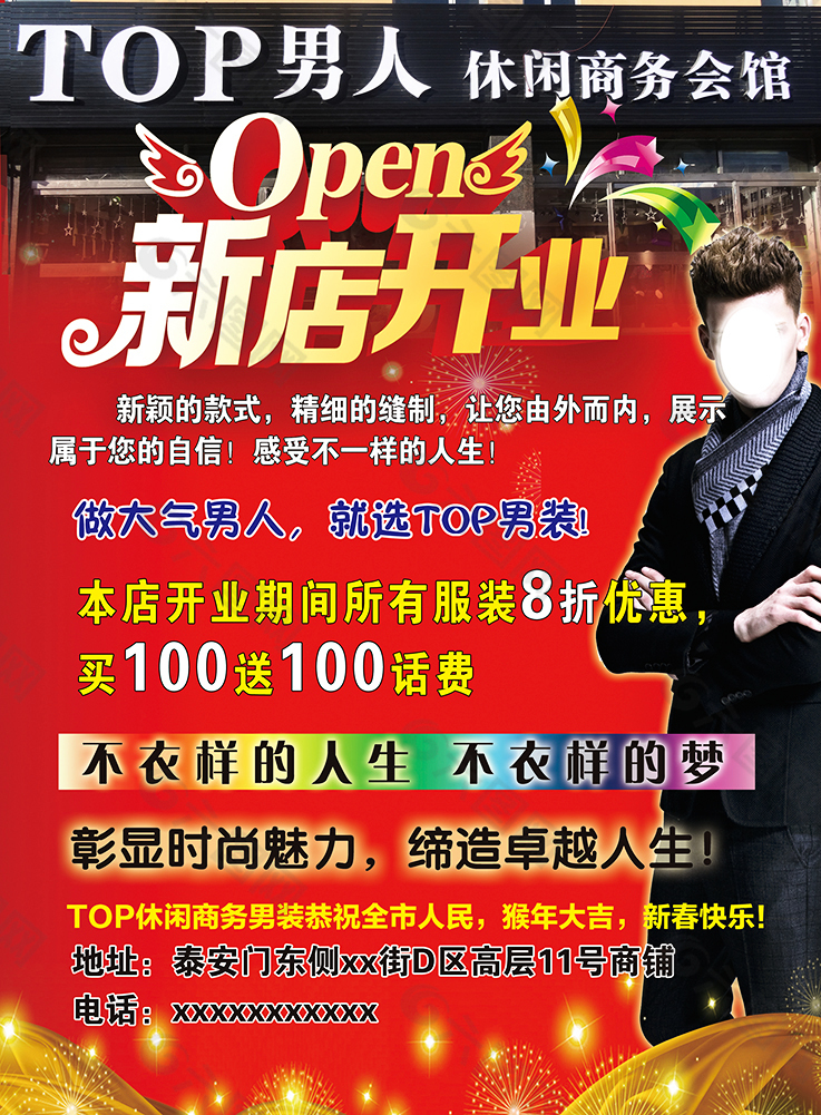 top男装休闲商务会馆新店开业