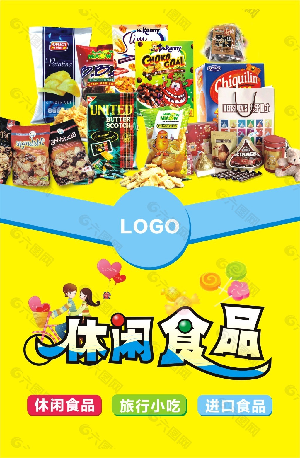 超市海报 休闲食品 小吃海报平面广告素材免费下载(图片编号:6025894)