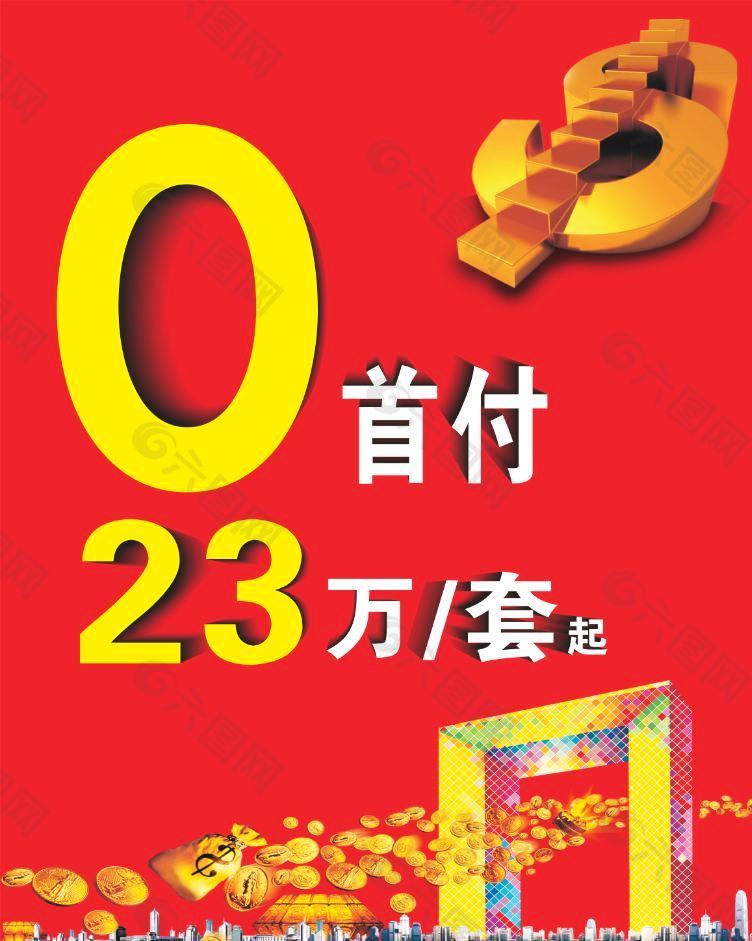 楼盘0首付