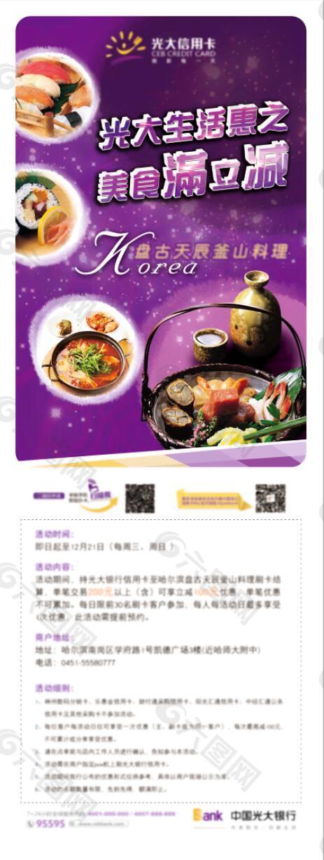 展架 紫色 美食 韩国料理