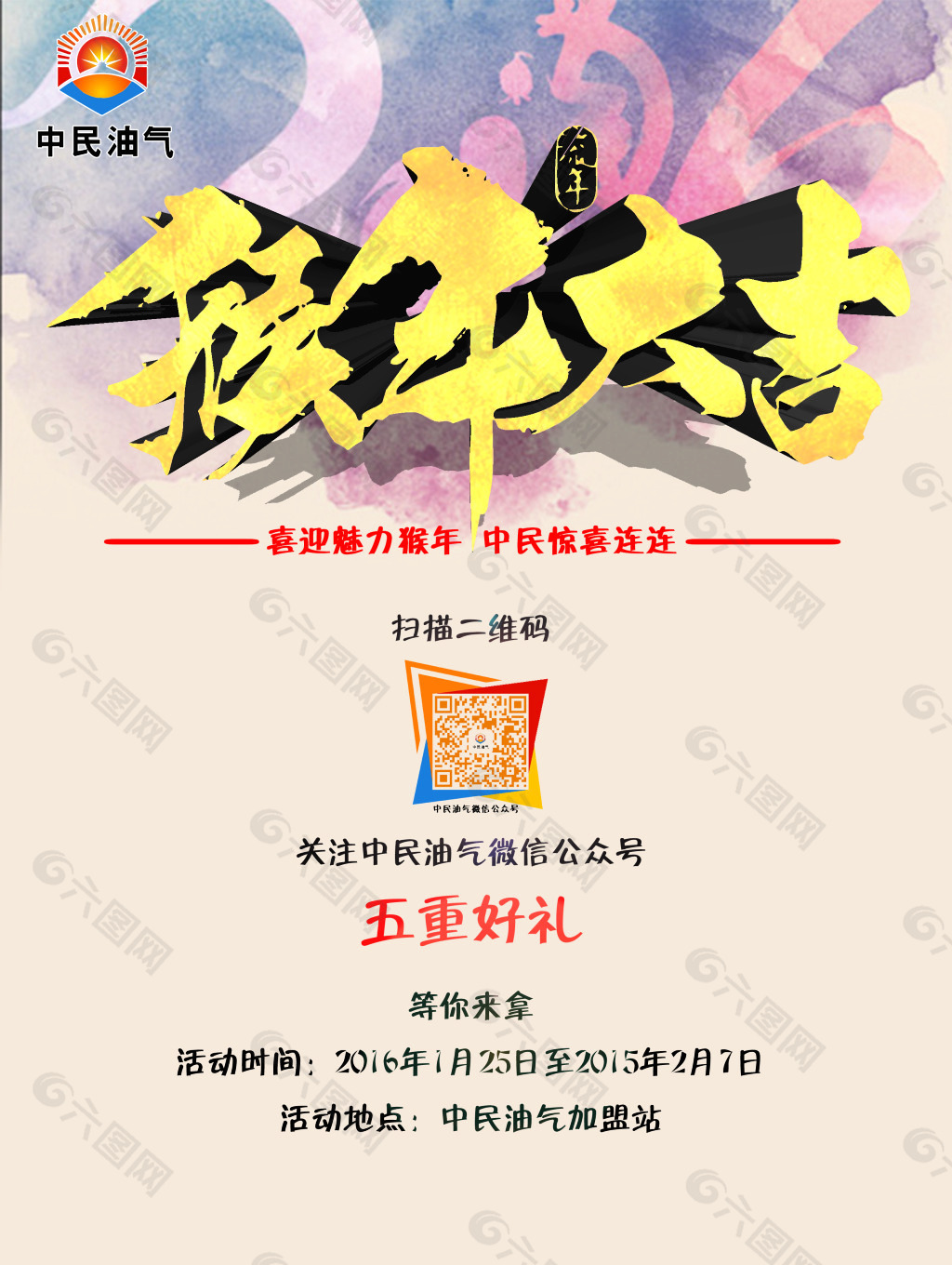 中民油气新年优惠