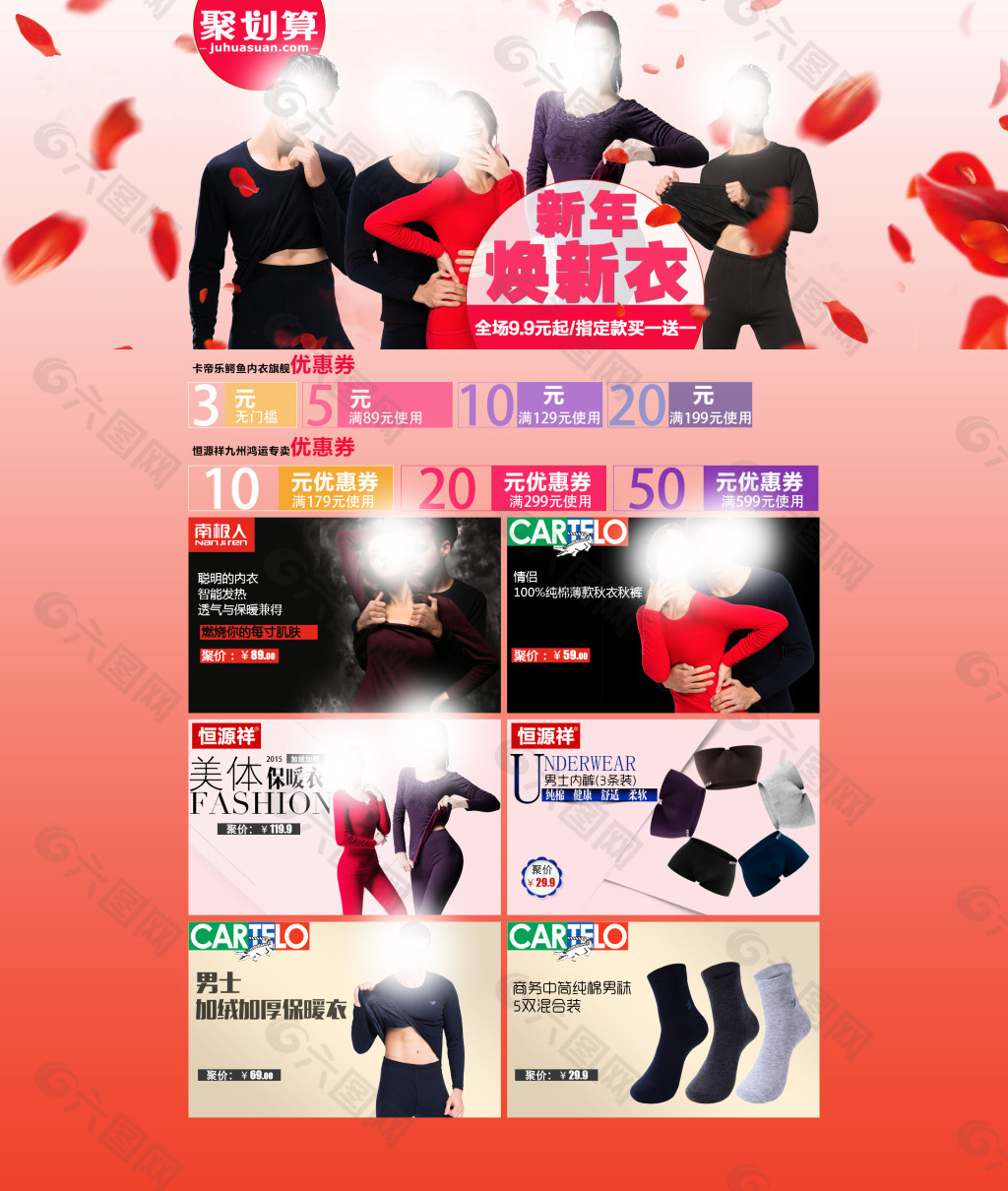 聚划算品牌团专题