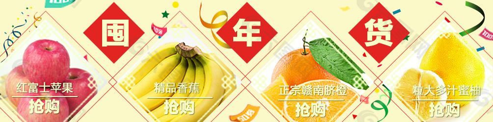 囤年货水果蔬菜中国风风格banner