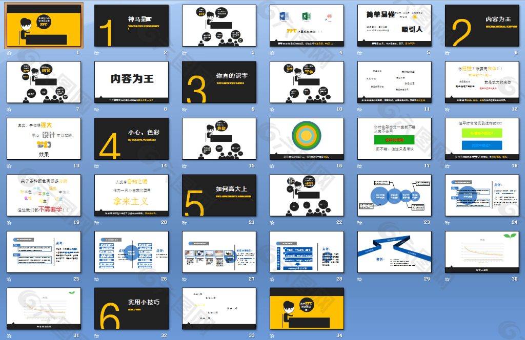 可爱PPT模版