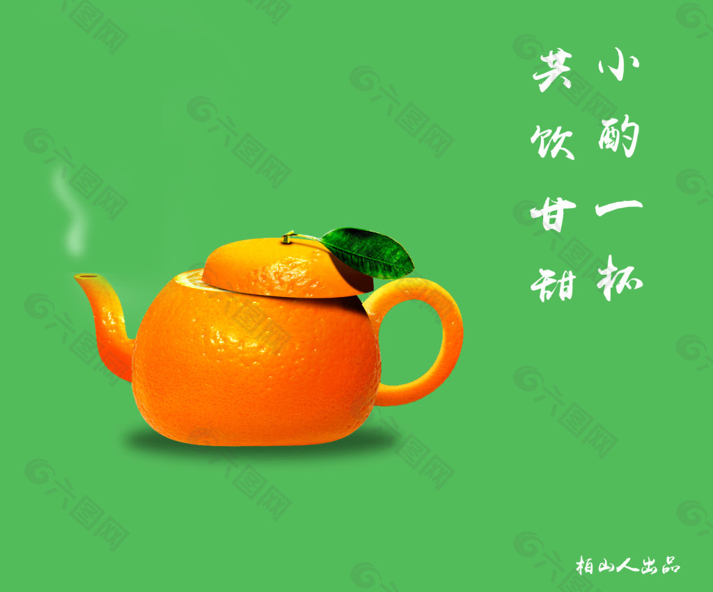 橘子 茶壶