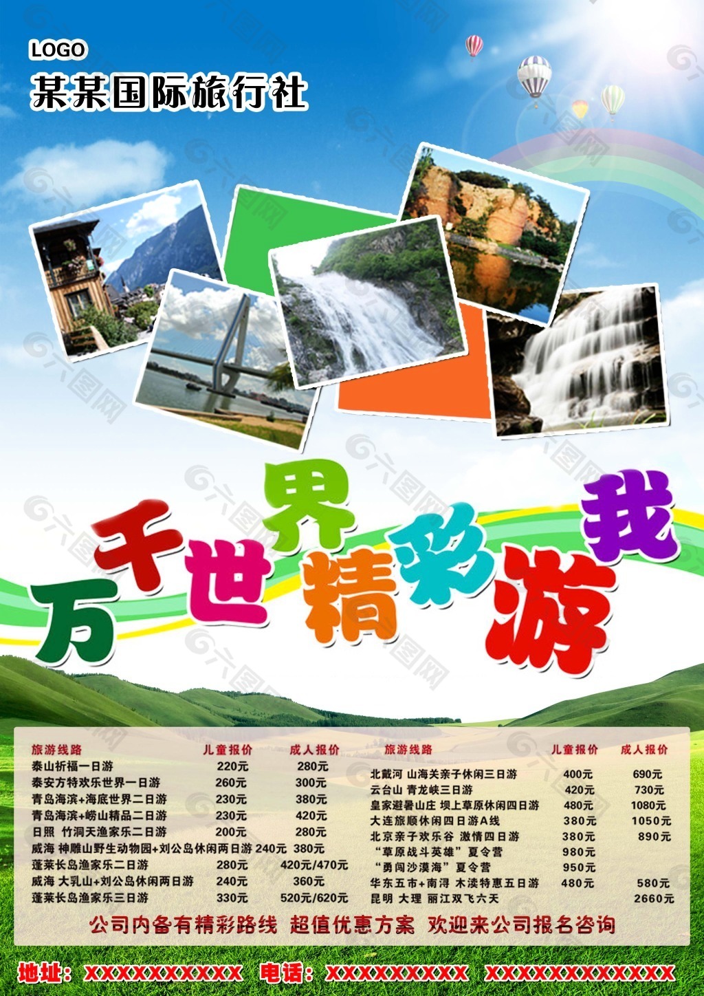 旅行社宣传海报平面广告素材免费下载(图片编号:6032280)
