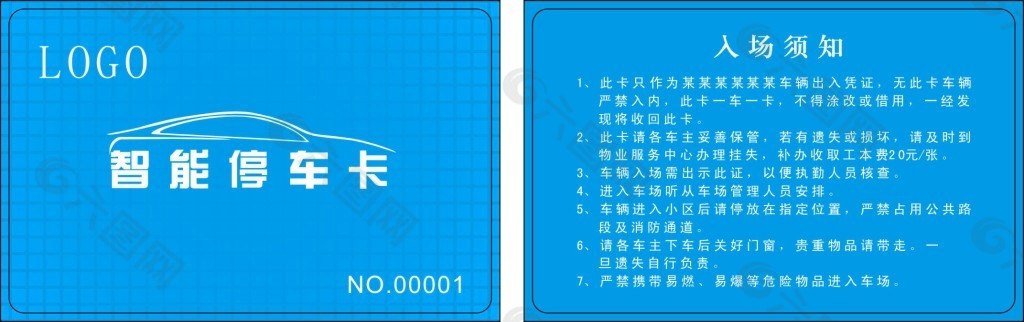 智能停车卡