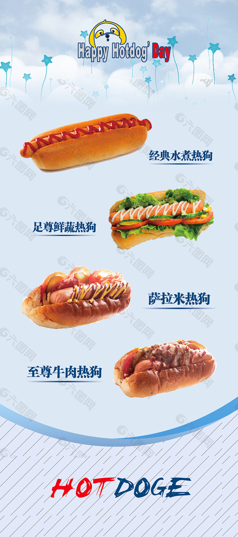 热狗展架 hot doge