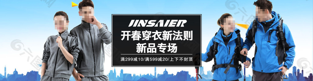 新春户外新品专场