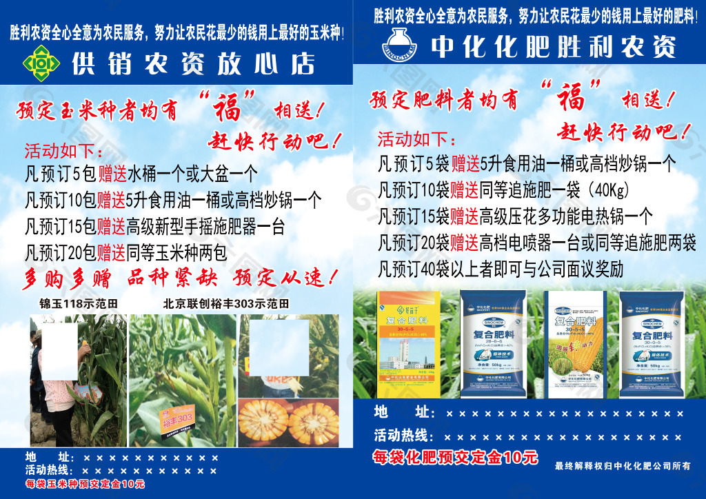 肥料彩页平面广告素材免费下载(图片编号:6033789)