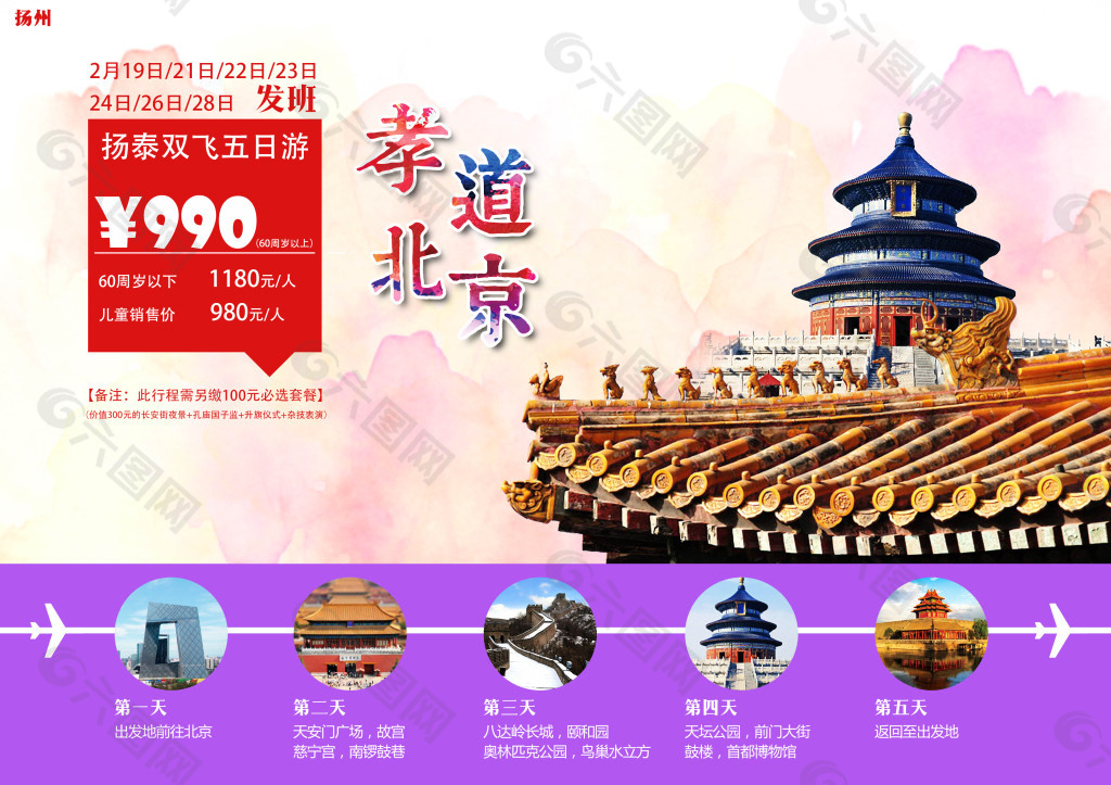 北京旅游促销海报