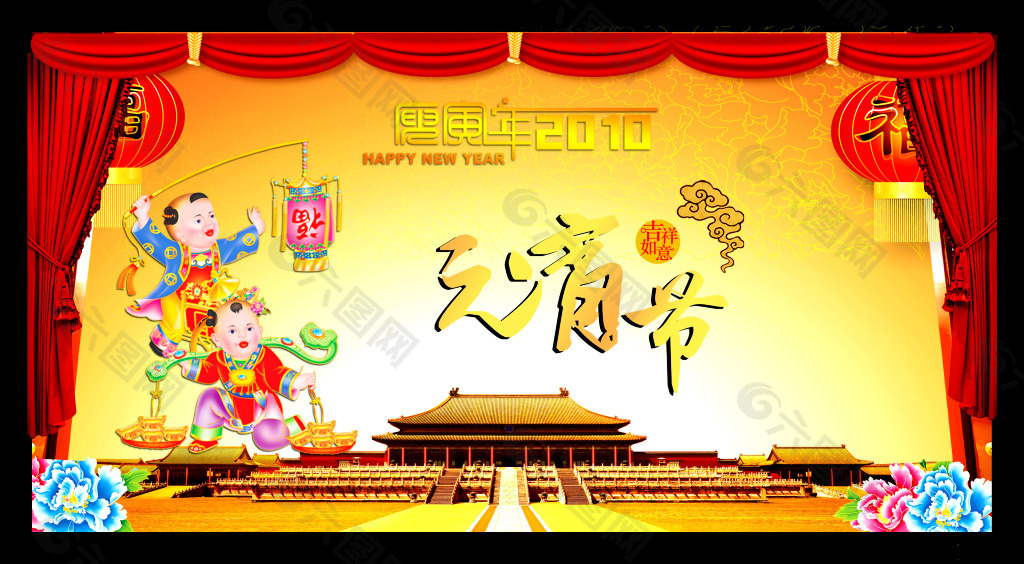 传统节日元宵节活动舞台背景设计