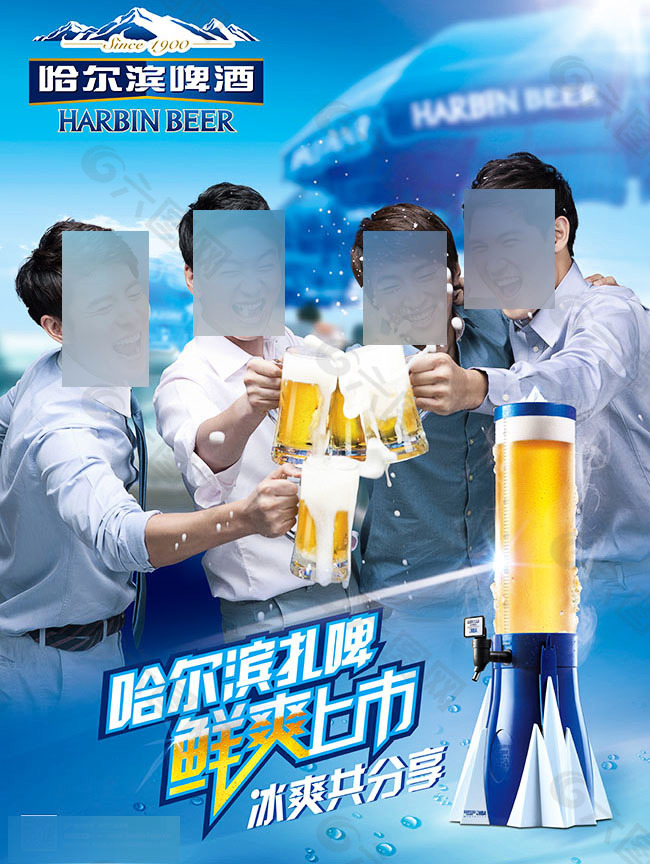 哈尔滨啤酒鲜爽上市海报设计