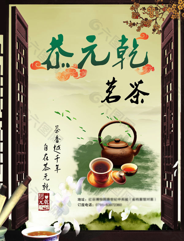 茶馆广告设计,海报,海报设计