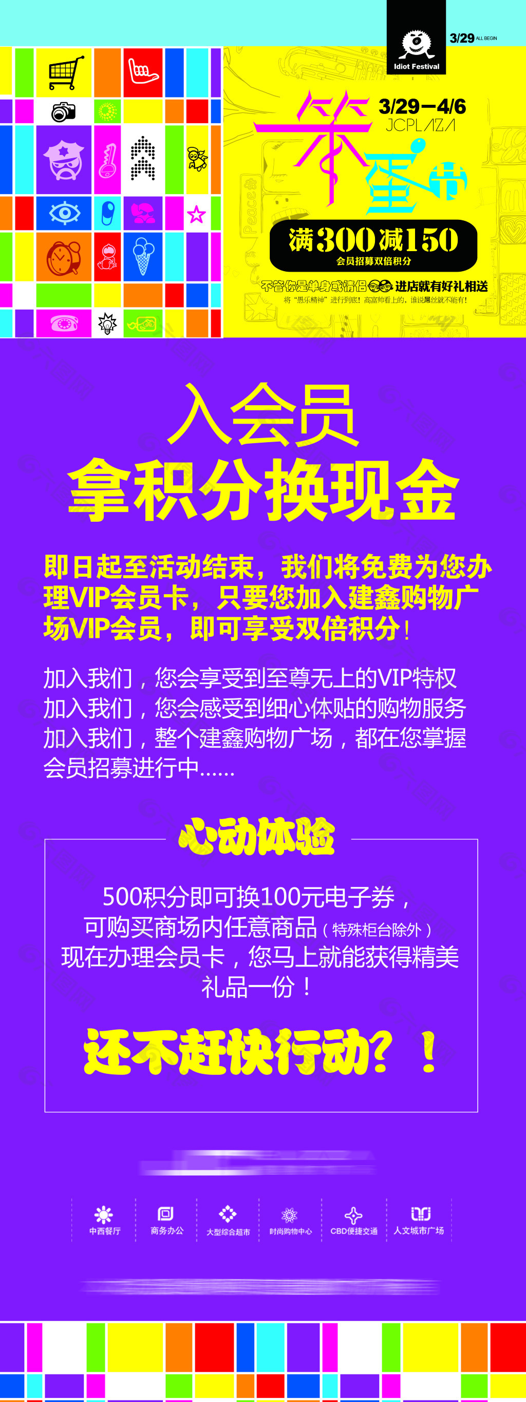 笨蛋节 X展架招募 广告设计 易拉宝