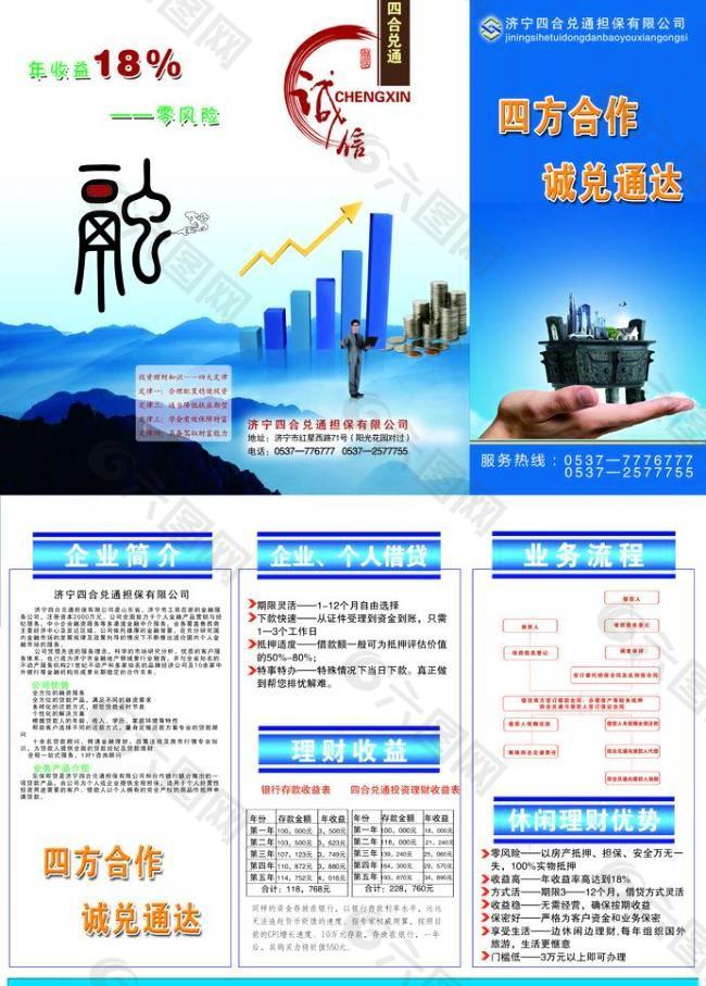 金融彩页三折页图片