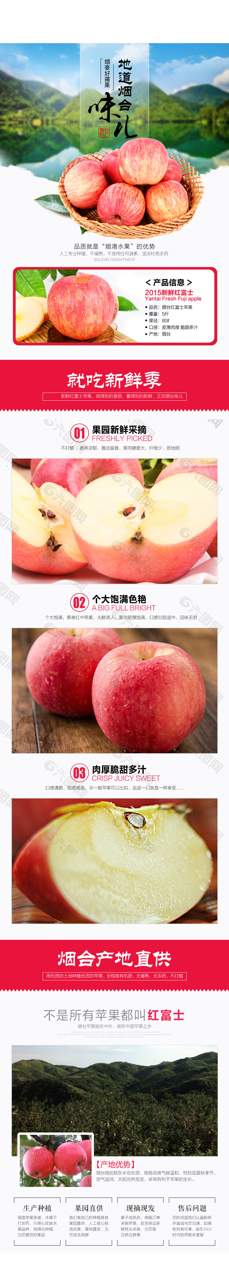 淘宝红富士苹果水果详情页
