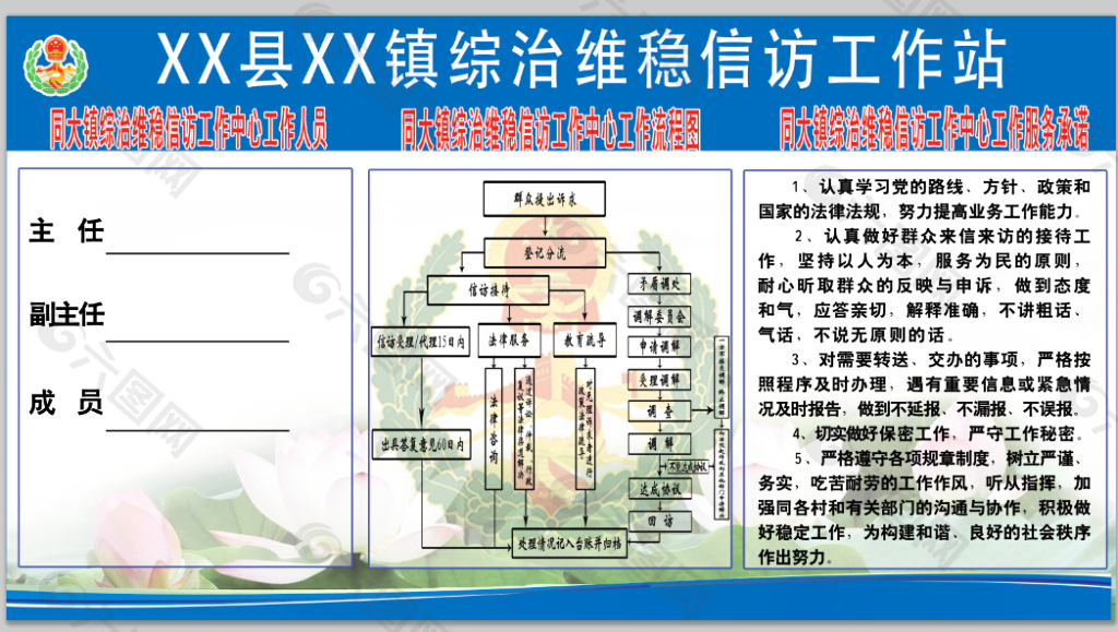 镇综治维稳信访工作站