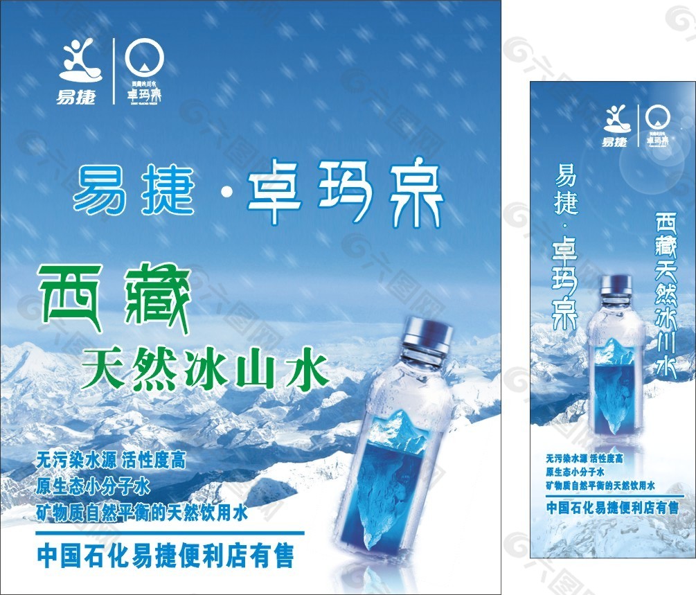 易捷，卓玛泉 海报