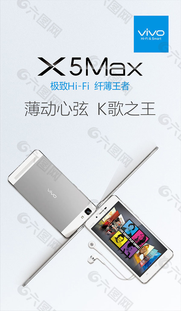 vivo手机x5max海报设计