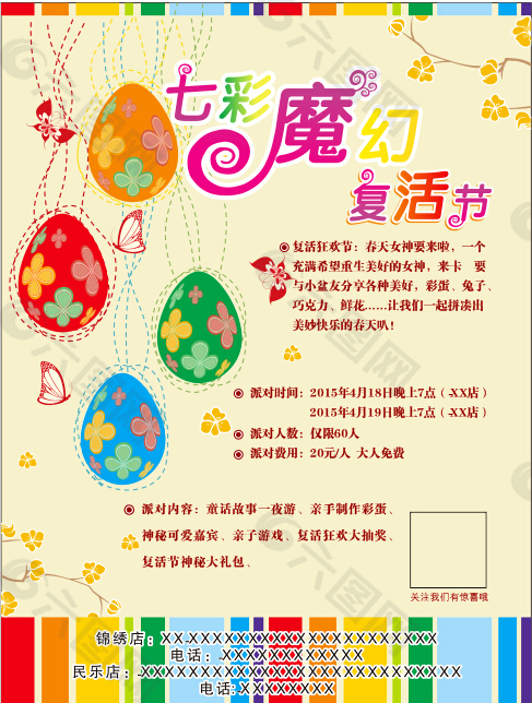 复活节 节日 活动海报 彩色