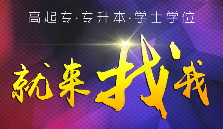 学历课辅淘宝海报教育banner