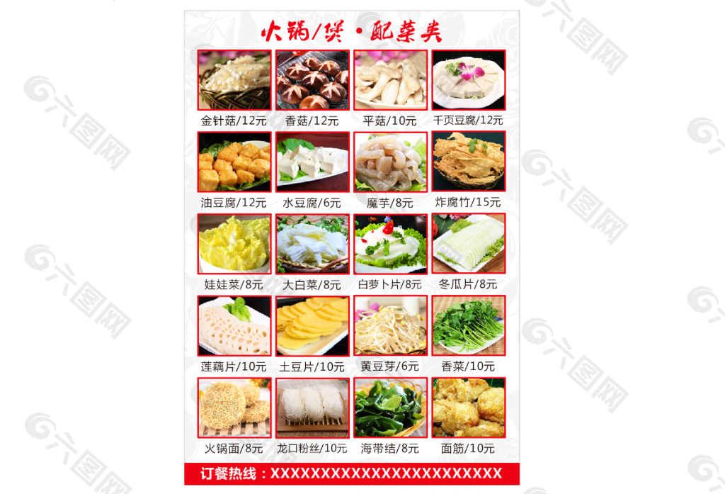 火锅配菜菜单